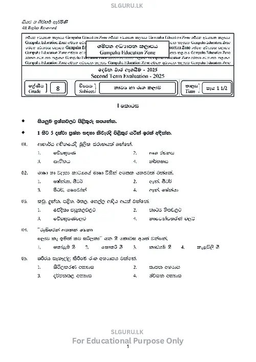 Grade 8 Drama Second Term 2025 Gampaha Educational Zone (SM) thumbnail